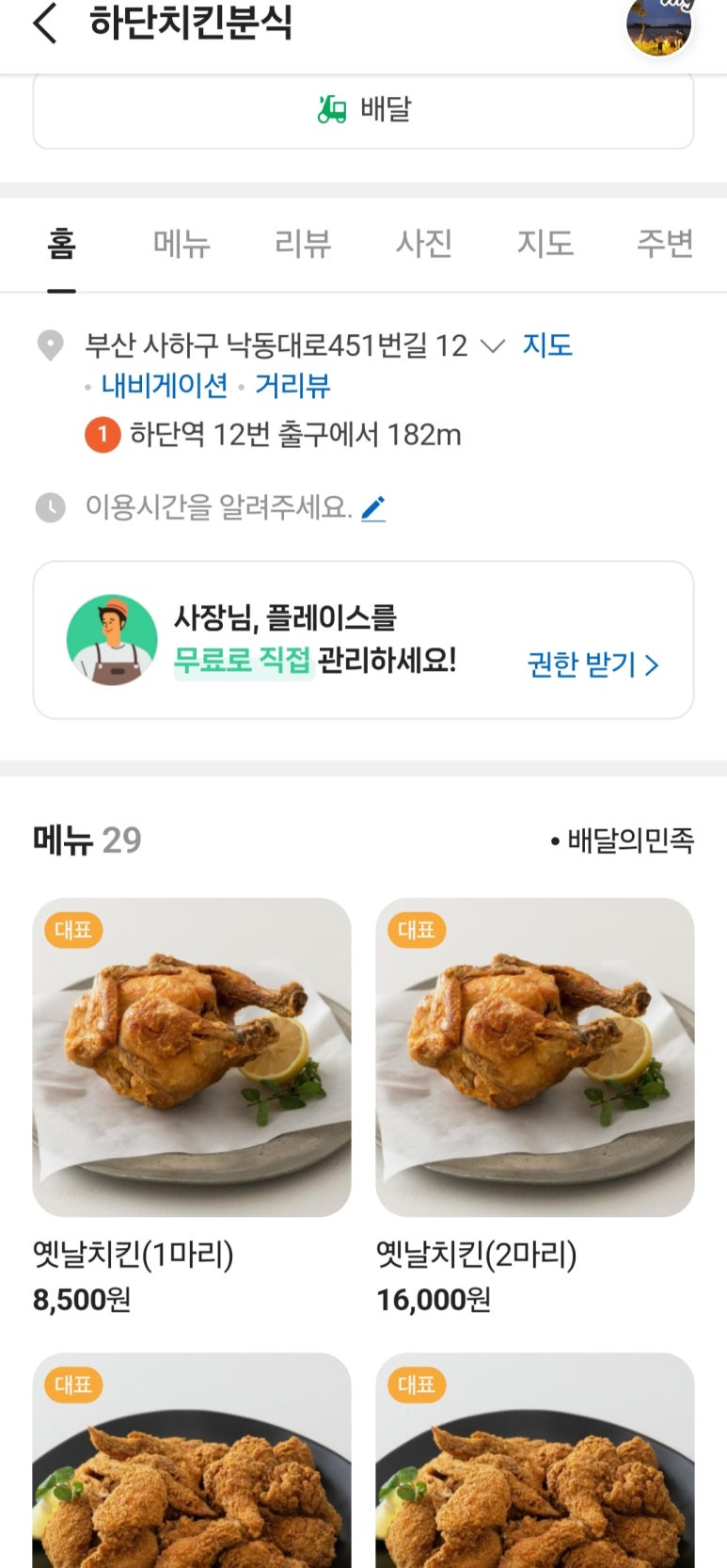 하단치킨분식 이미지