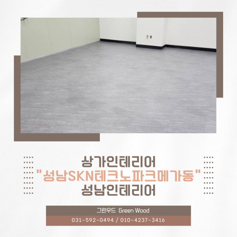 성남인테리어 이미지