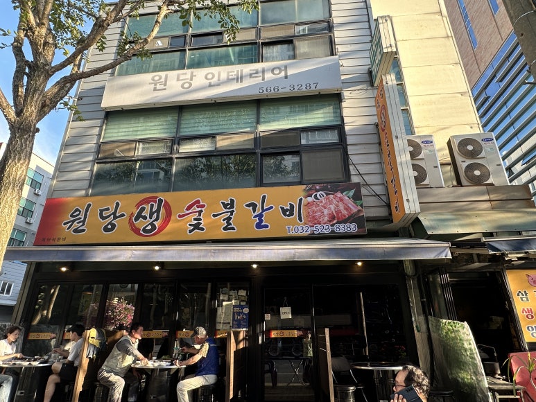 원당 생 숯불갈비 이미지