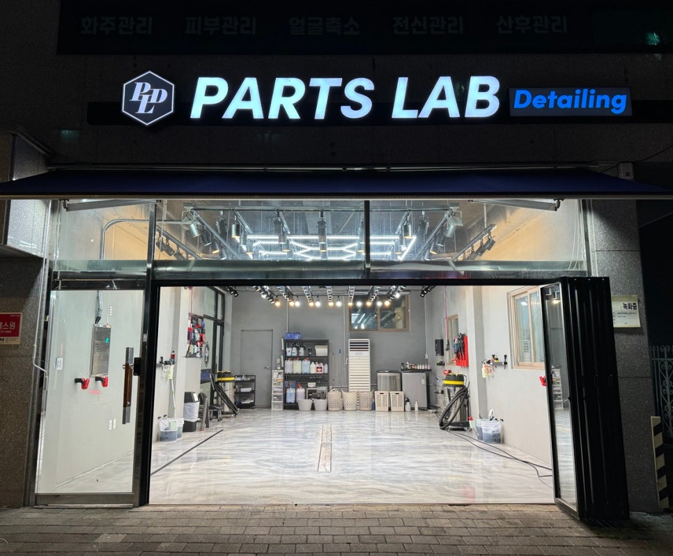 파츠랩디테일링 이미지