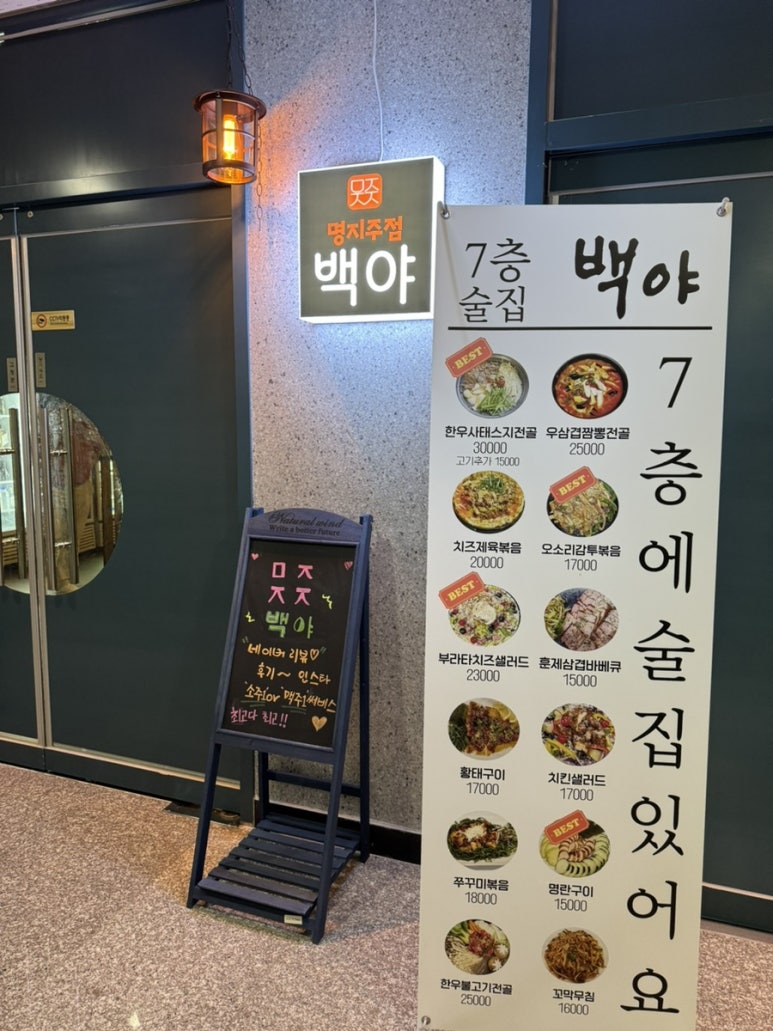 명지주점 백야 이미지