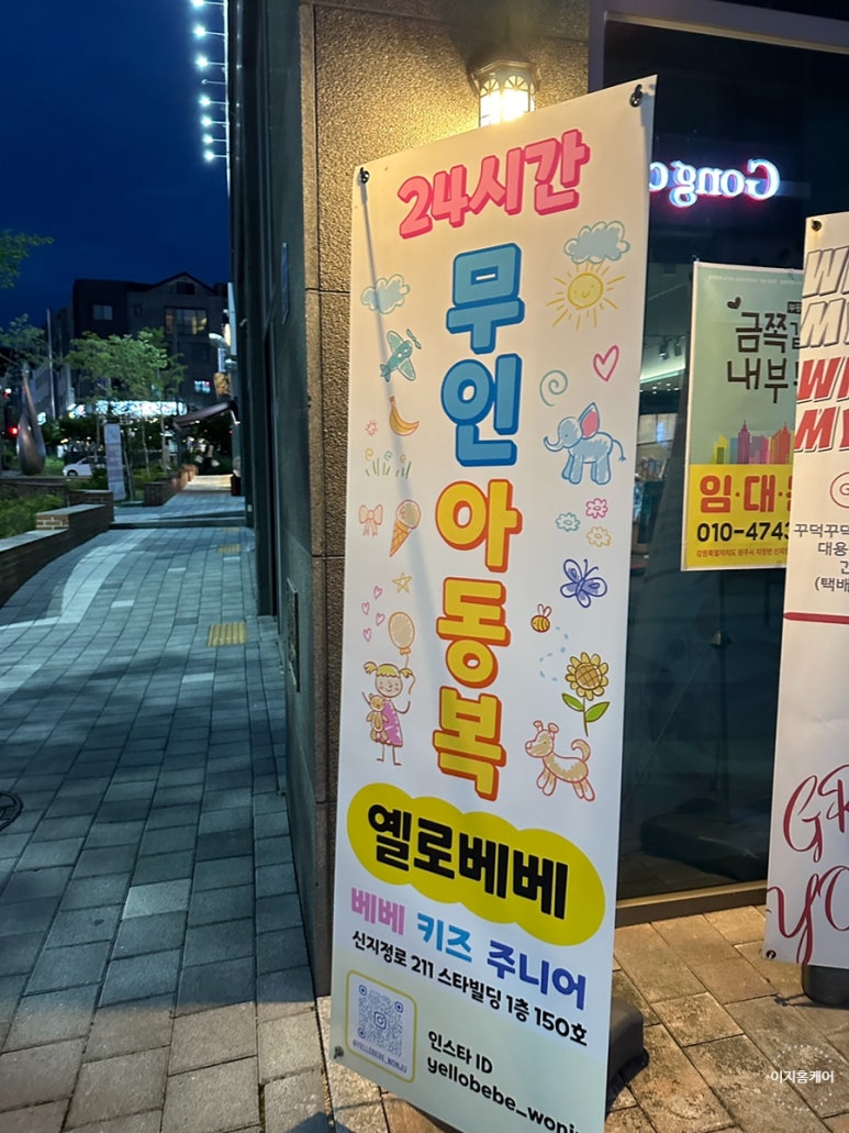 옐로베베원주 이미지