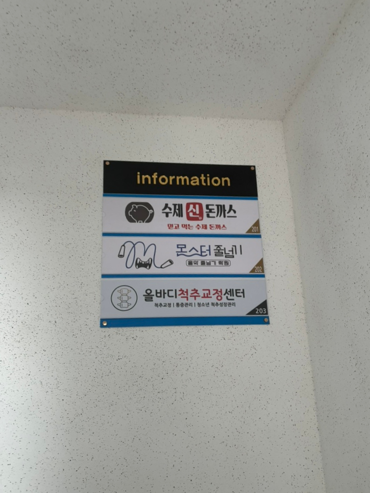수제신돈까스 이미지