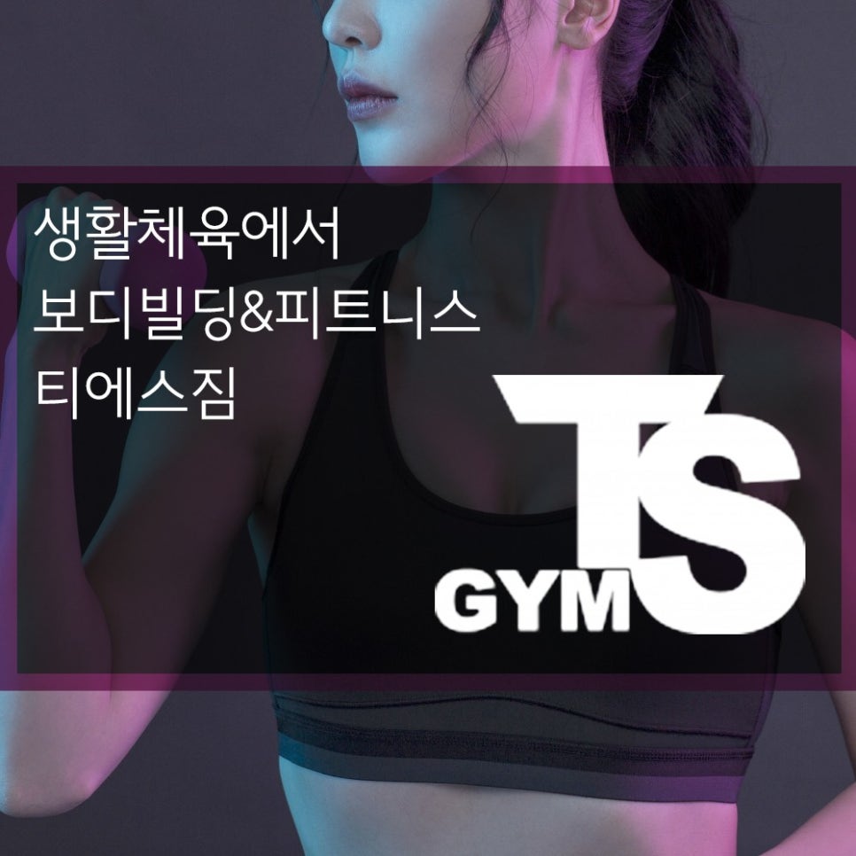 티에스짐 이미지