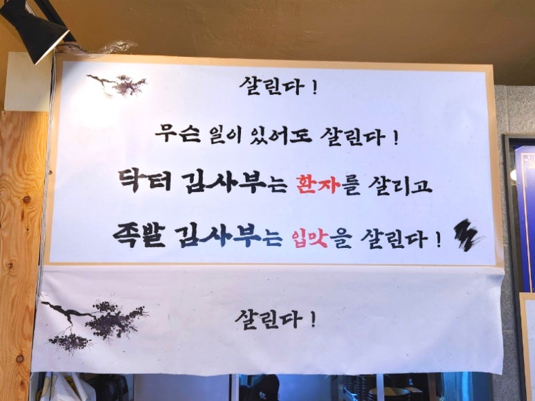 족발김사부 이미지