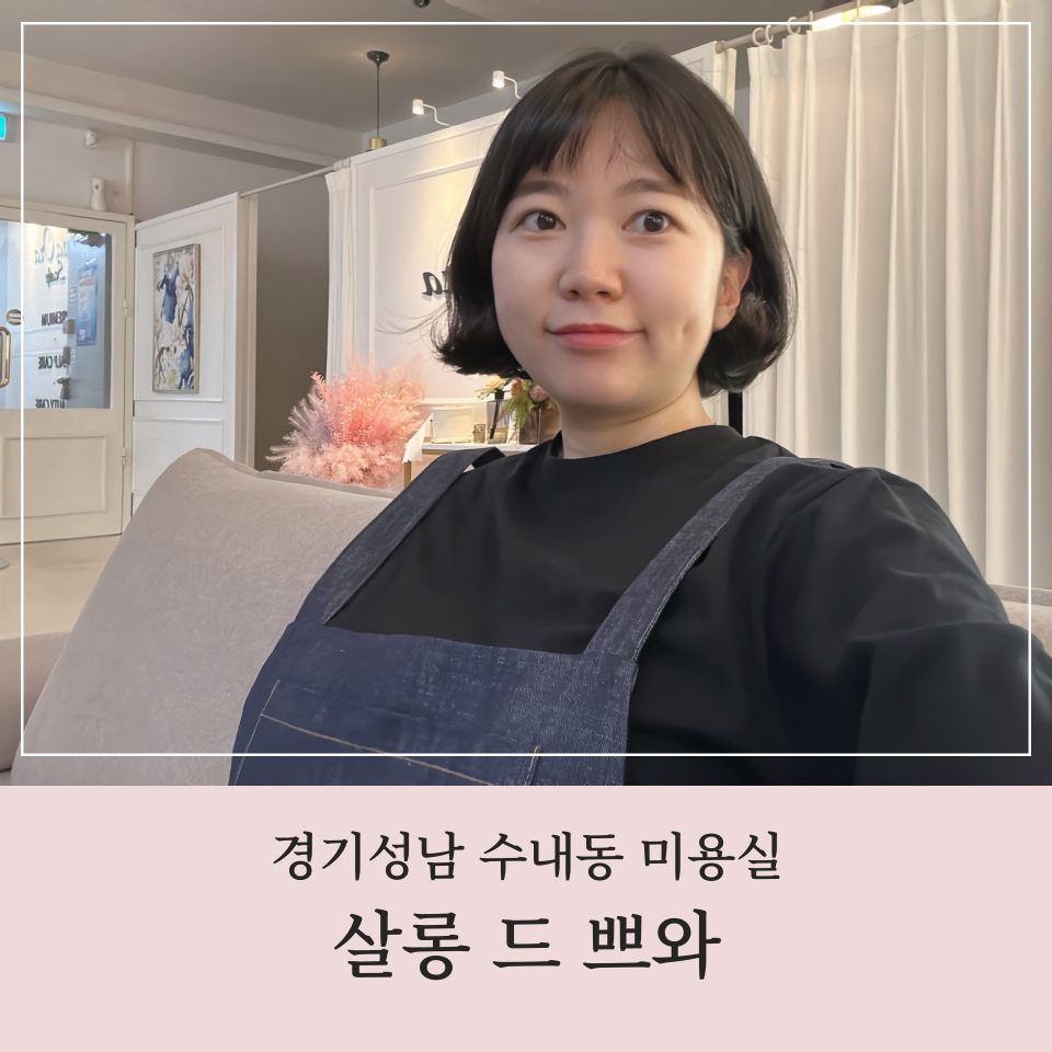 살롱드쁘와 이미지