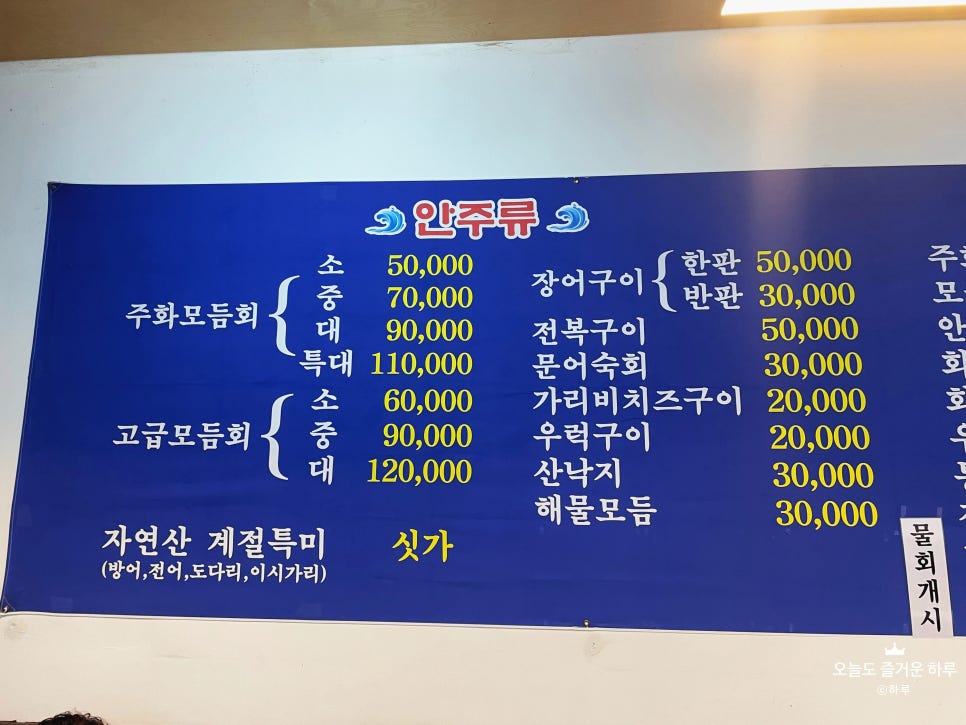 주화횟집 이미지