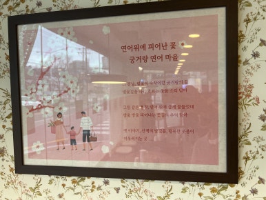 연어마을 이미지