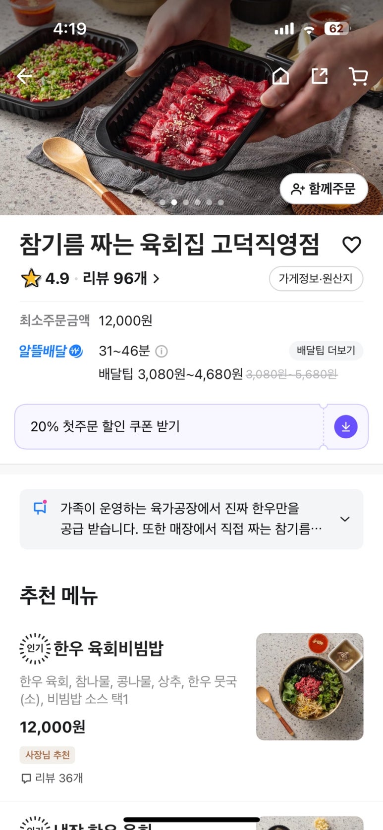 참기름짜는육회집 이미지