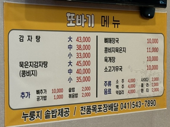 또바기감자탕해장국 이미지