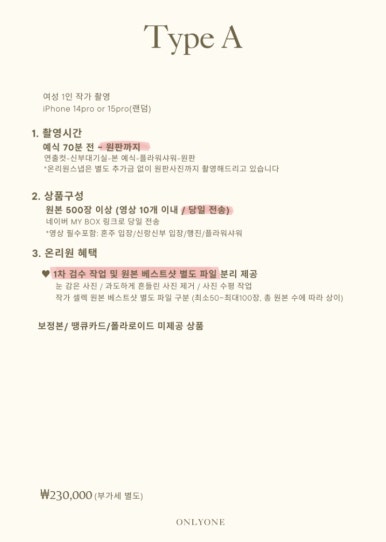 온리원스냅 이미지