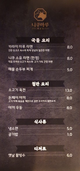 니쿠마루 이미지