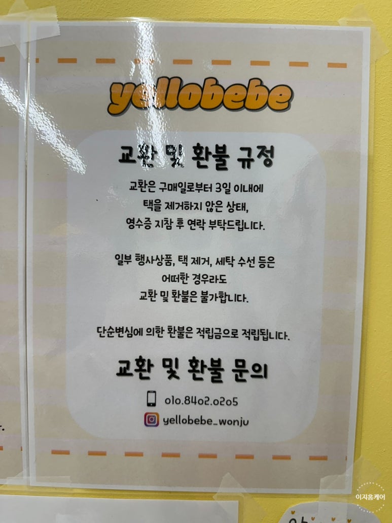 옐로베베원주 이미지