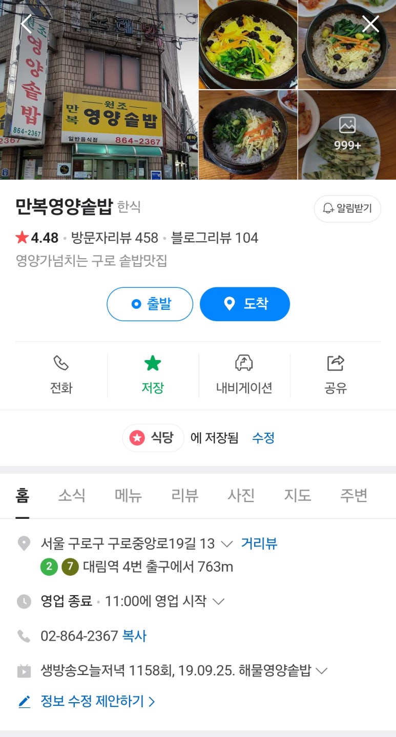 만복영양솥밥 이미지