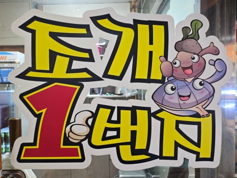 영일포장 이미지