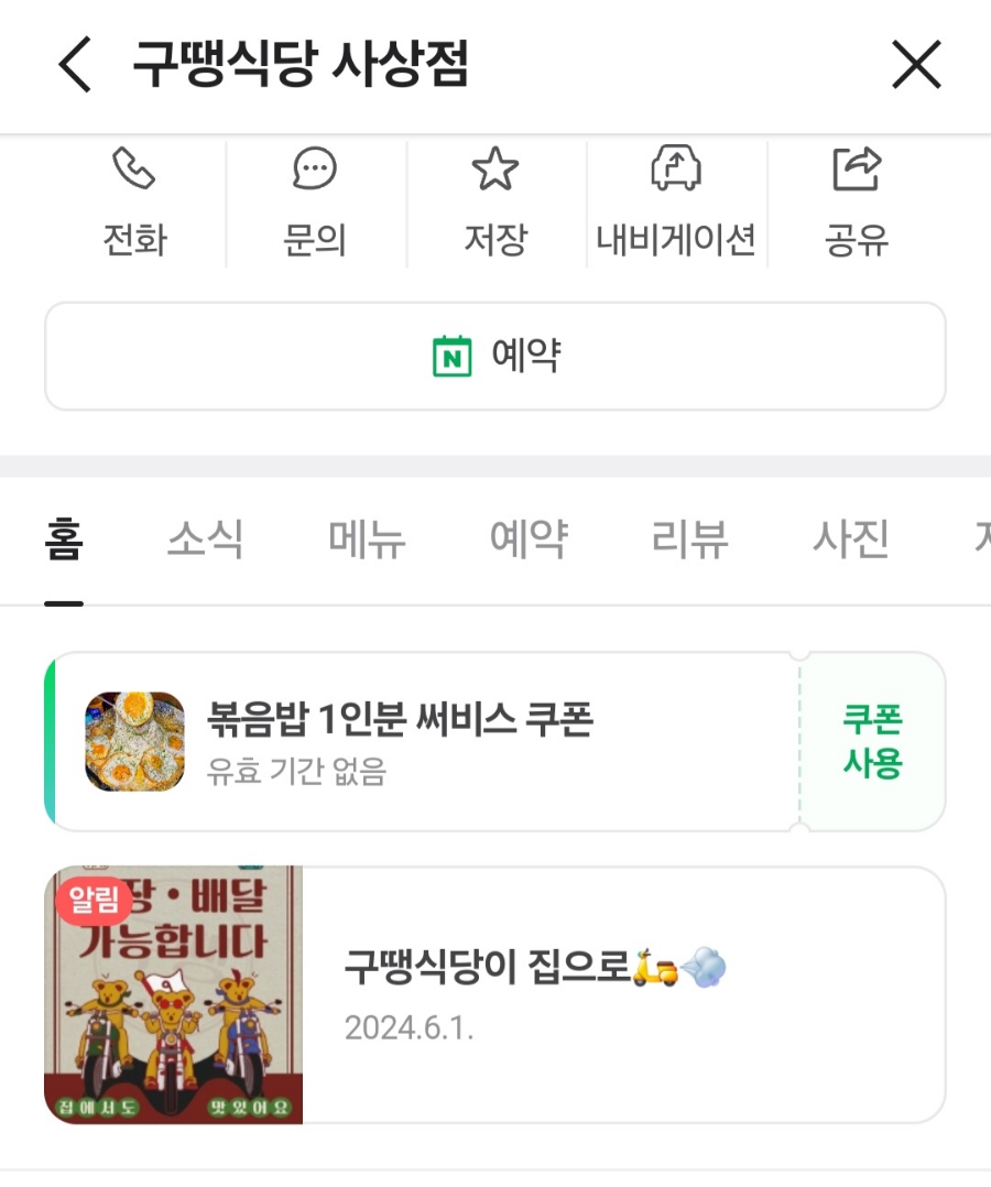 구땡식당사상점 이미지