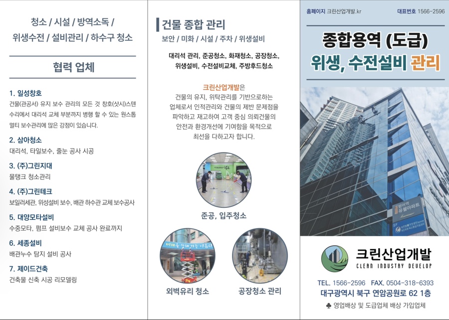 크린산업개발 이미지