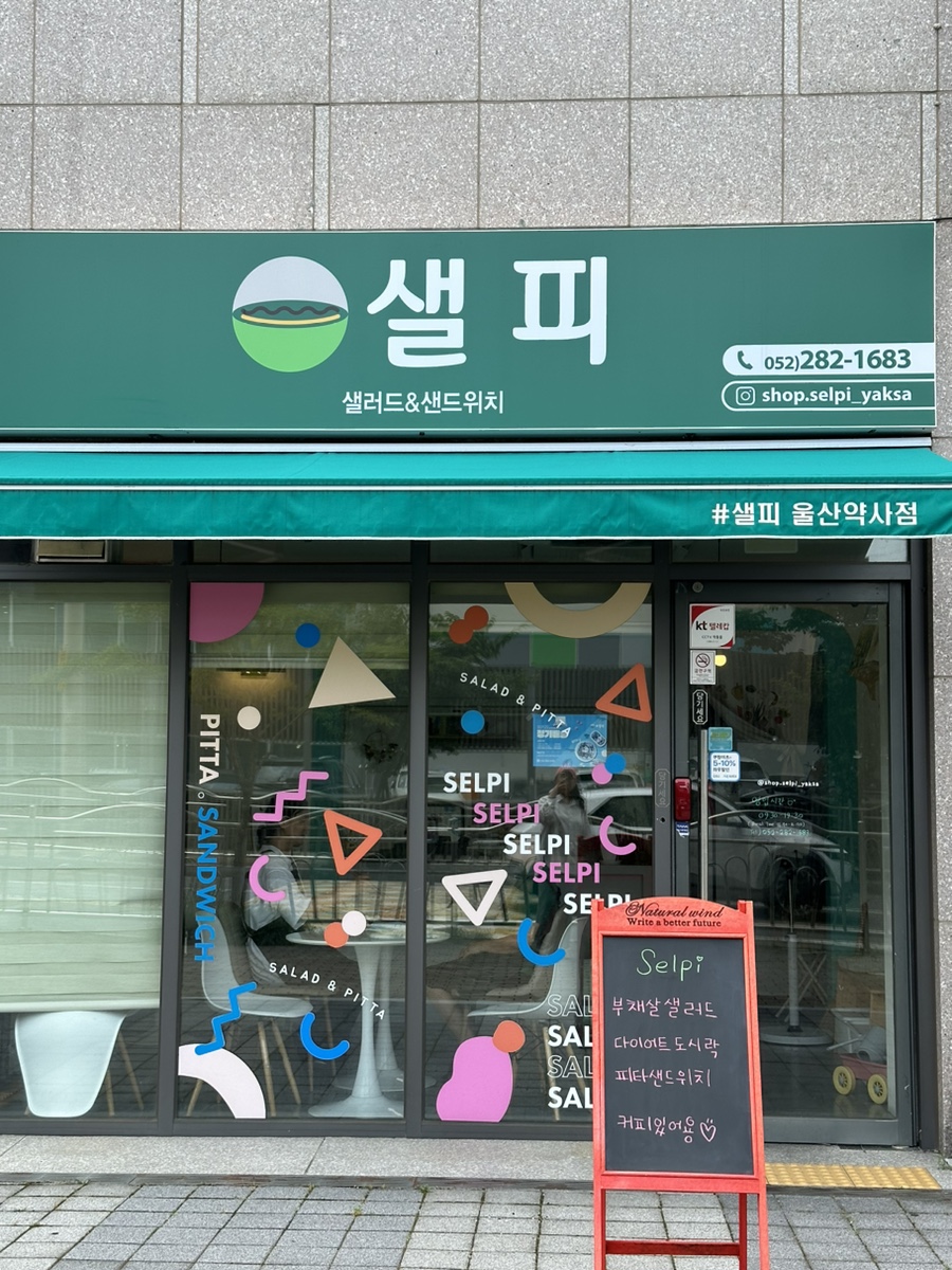 (#)샐피약사점 이미지