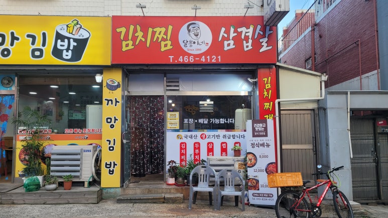 달봉이네 김치찜 이미지