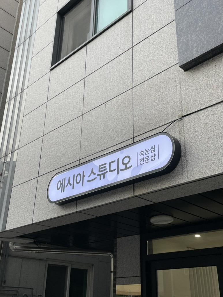 에시아스튜디오 이미지