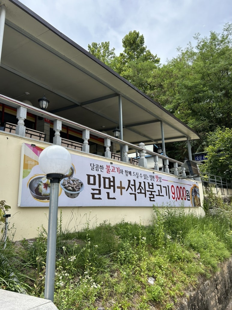 지리산춘향밀면 이미지