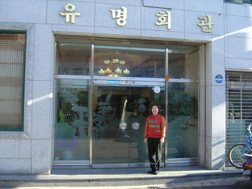 유명회관 이미지