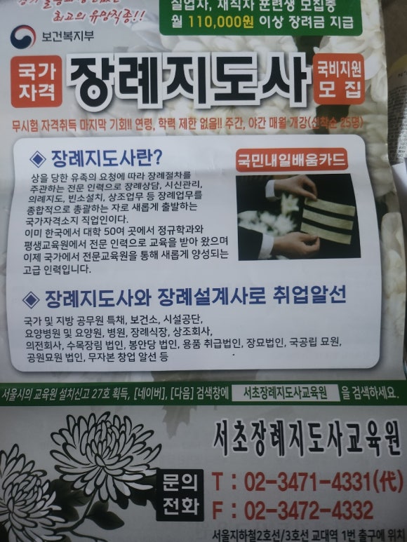 서초장례지도사교육원 이미지