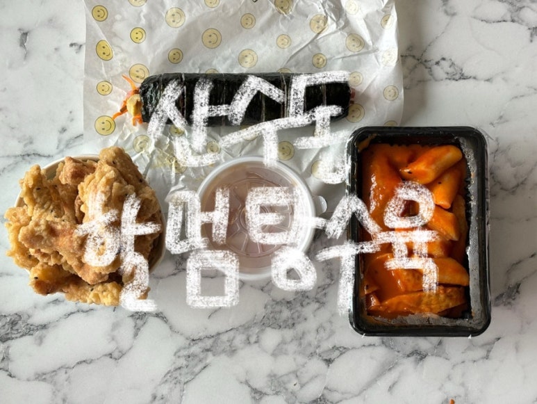 할멈탕수육김밥(산수점) 이미지