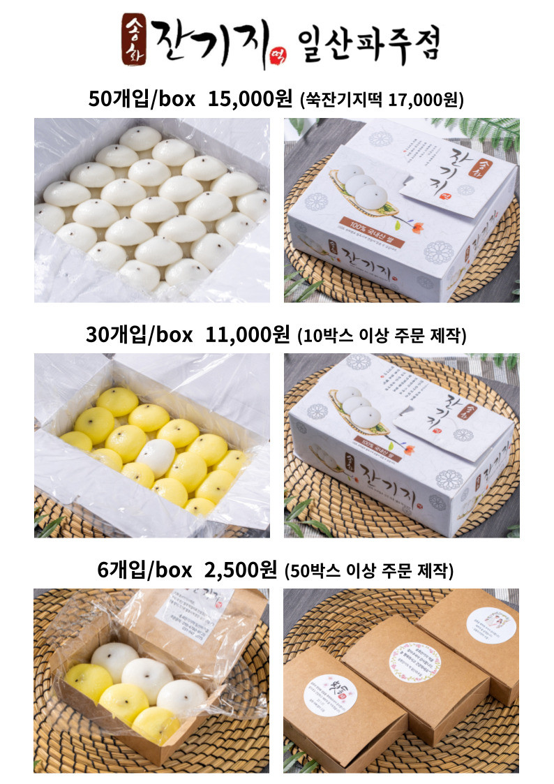 송화잔기지떡 이미지