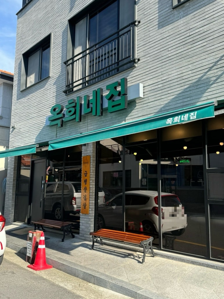 옥희네집 이미지