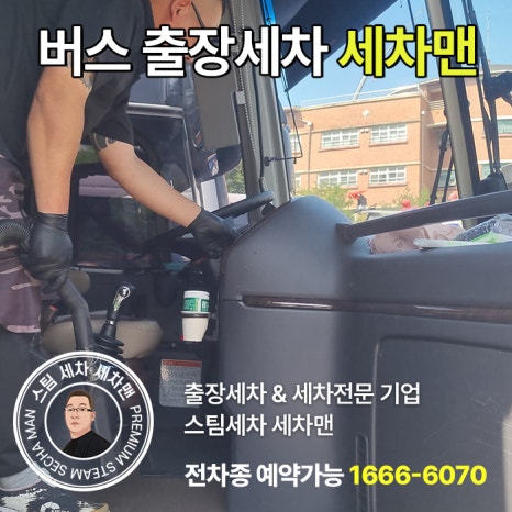 의정부출장세차세차맨 이미지