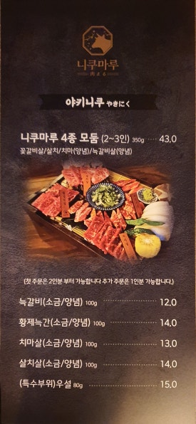 니쿠마루 이미지