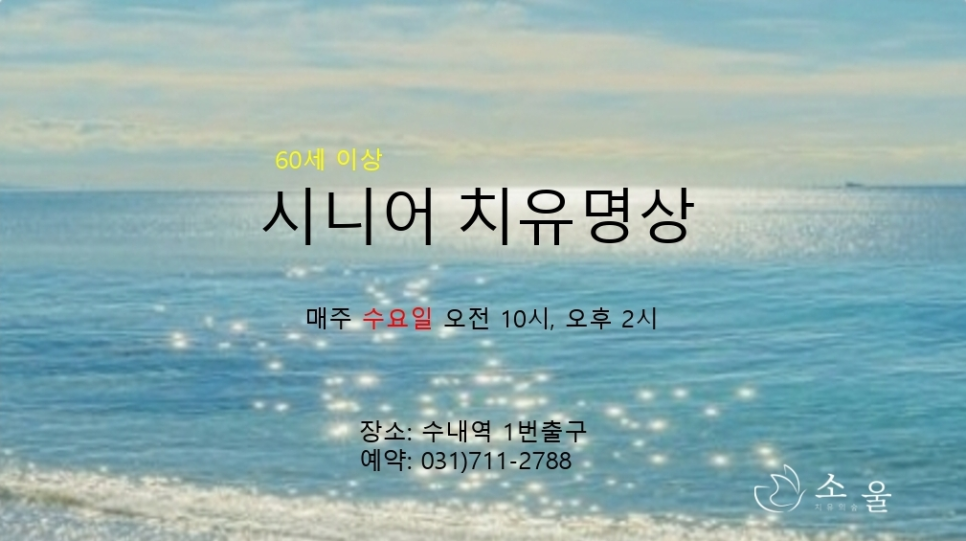 소울치유의숲 이미지