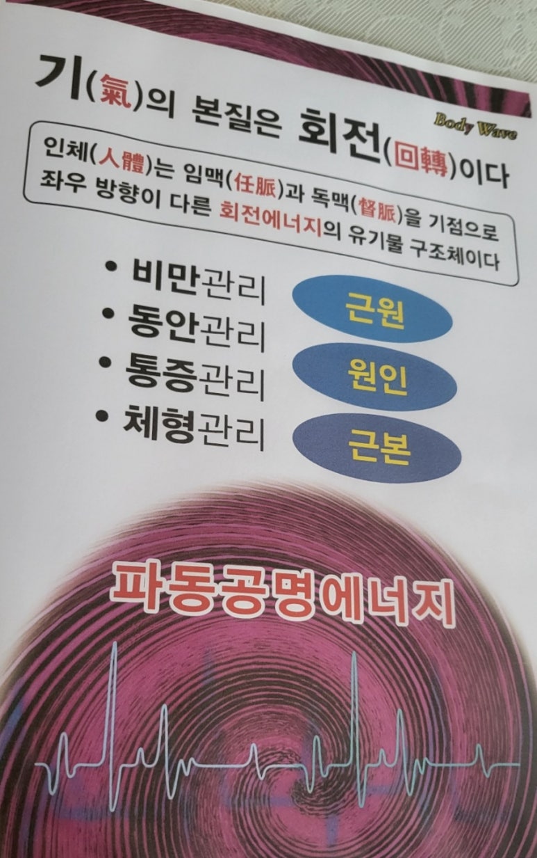 바디웨이브파동테라피 이미지