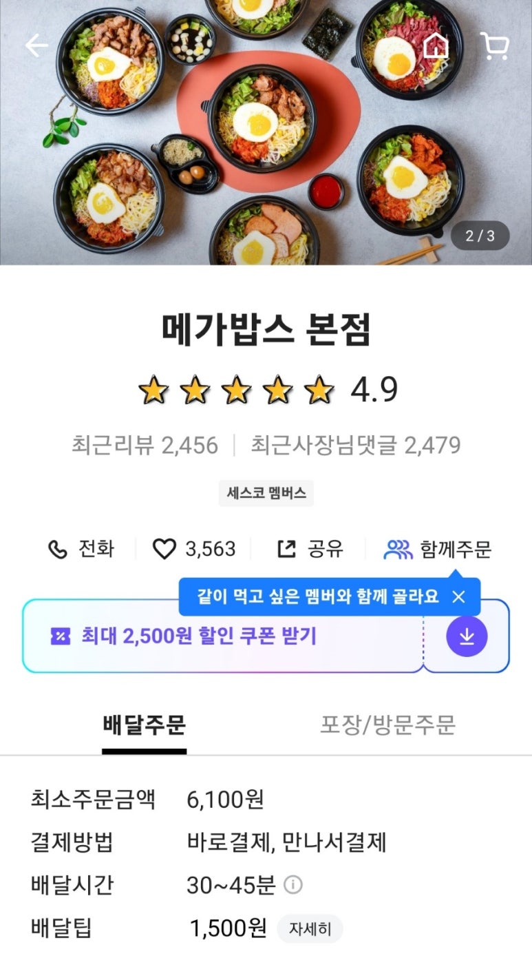 메가밥스 이미지