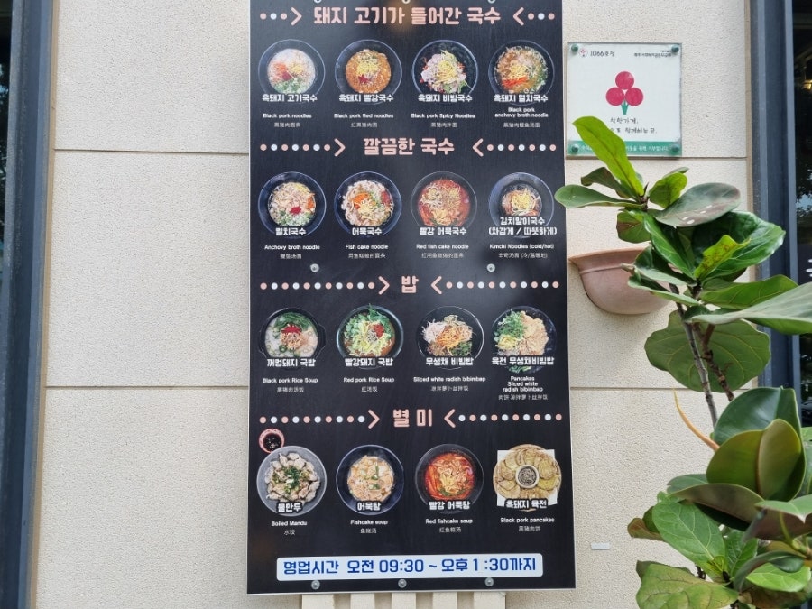 꺼멍때지국수 이미지