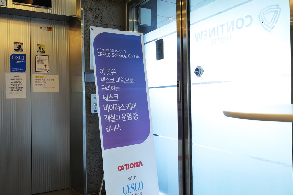 컨티뉴호텔 이미지