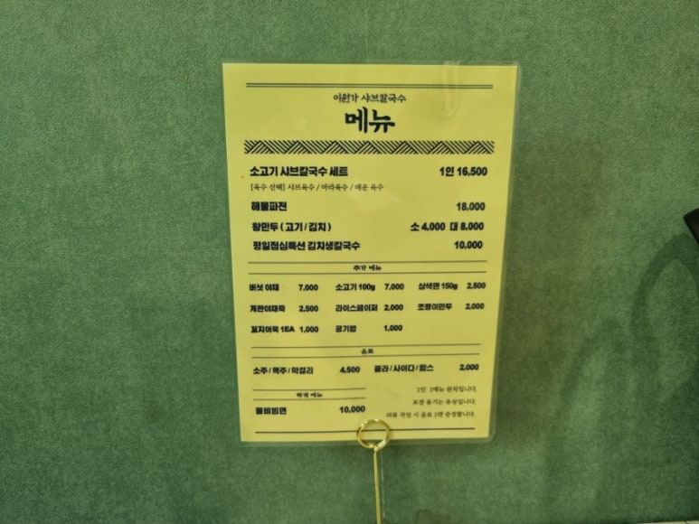 양산칼국수 이미지