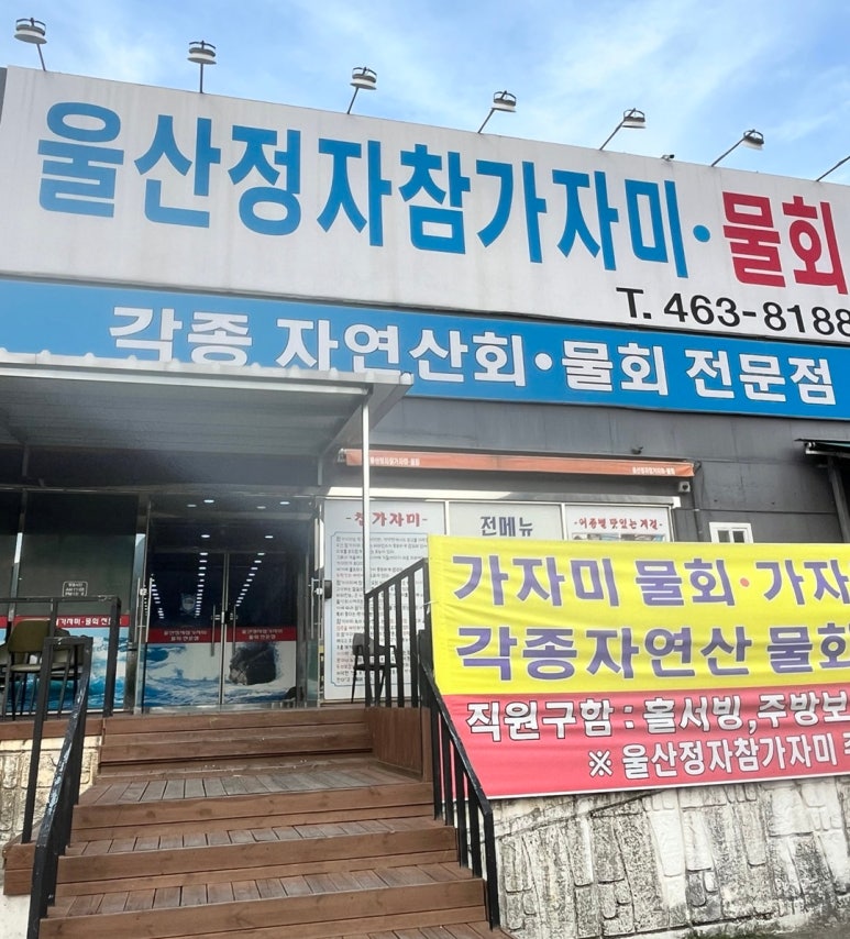 울산정자참가자미회타운 이미지