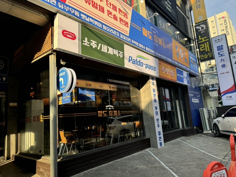 팔도휴게소 이미지