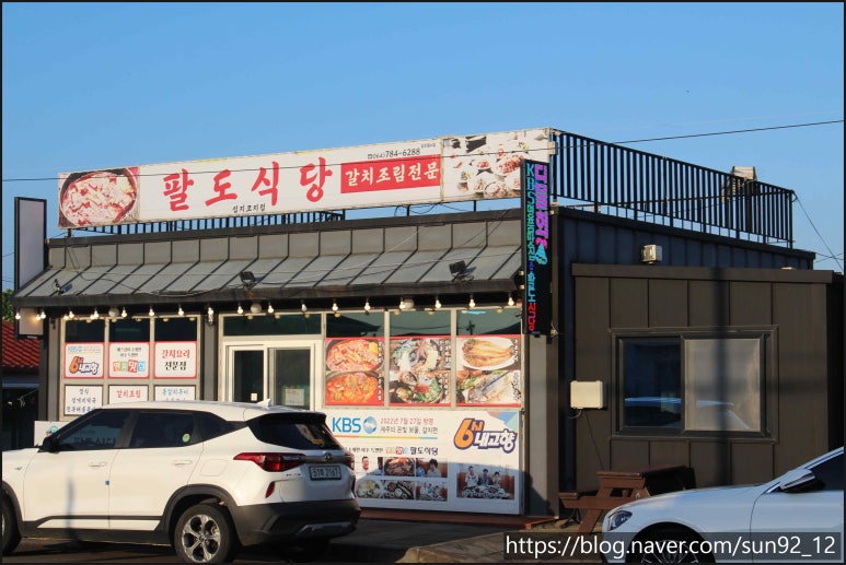 팔도맛집 이미지