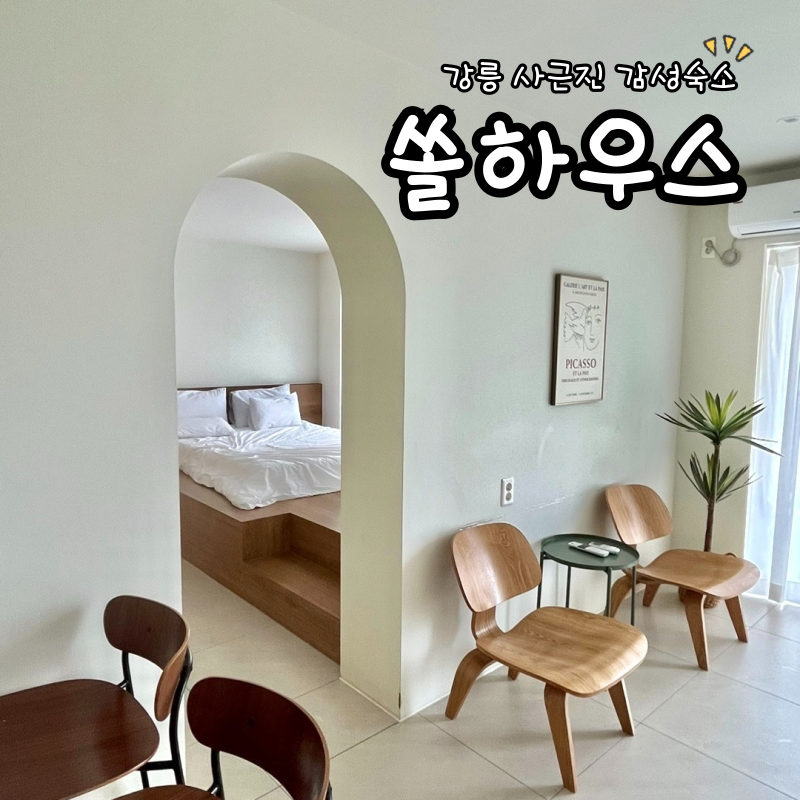쏠하우스 이미지