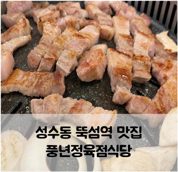 풍년정육점 이미지