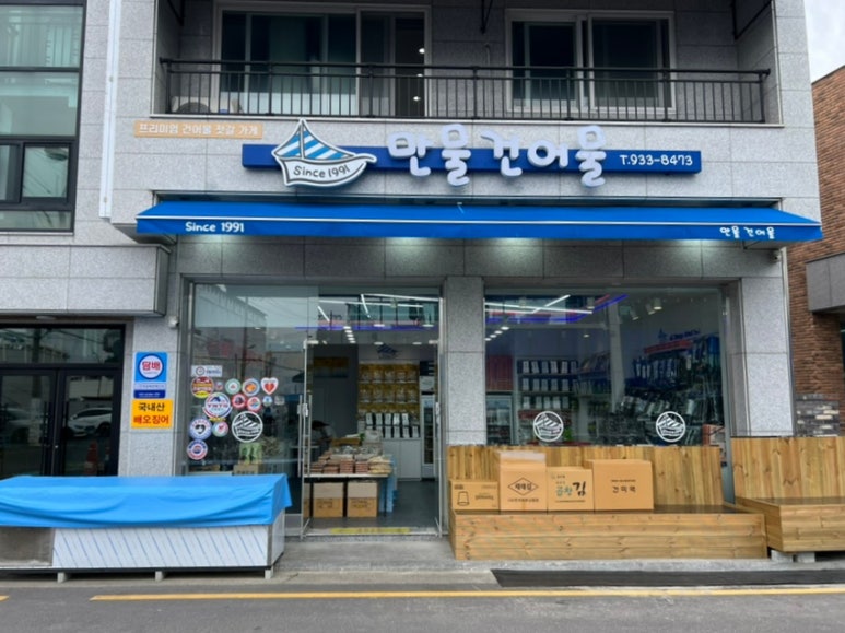 충남건어물 이미지