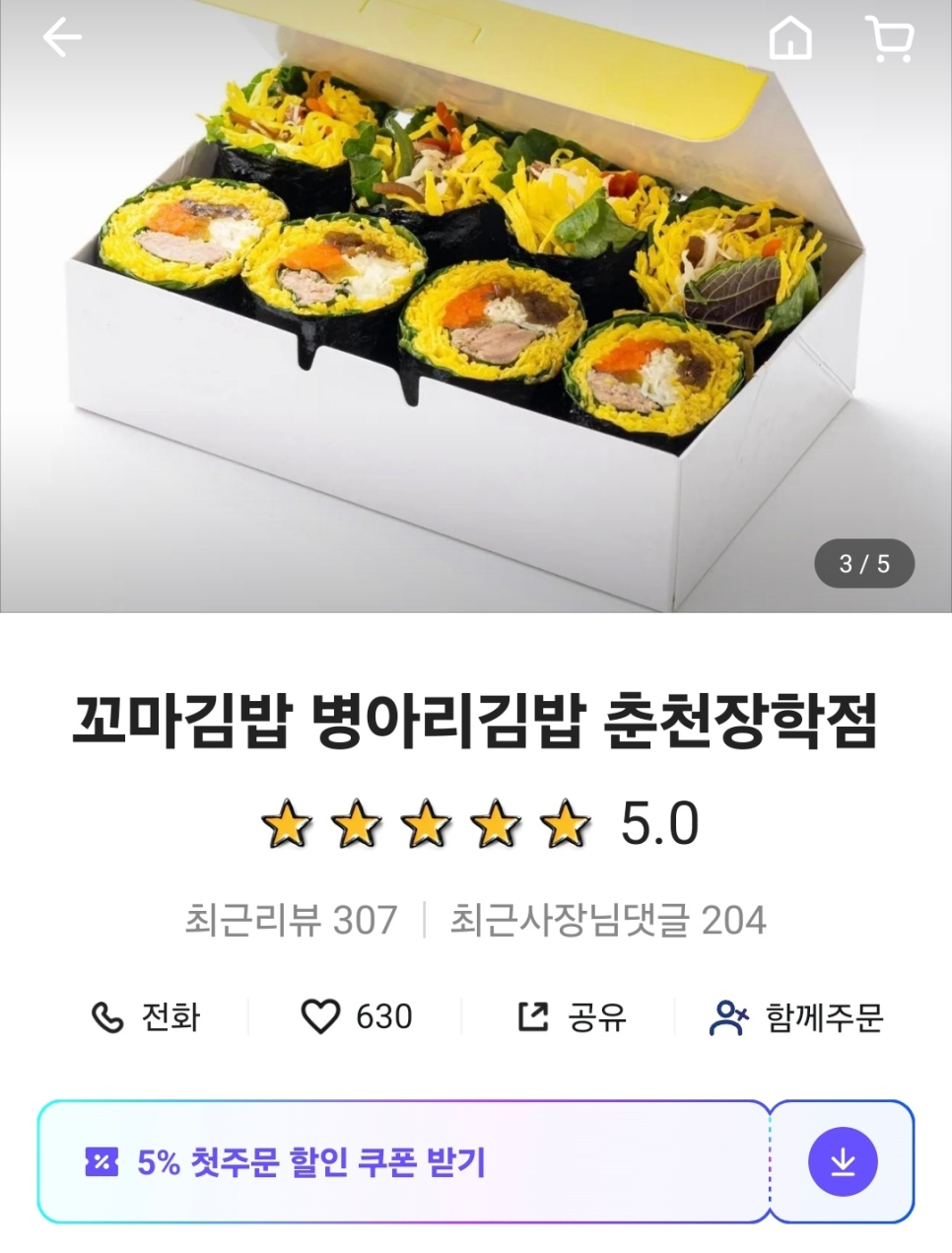 병아리김밥춘천장학점 이미지