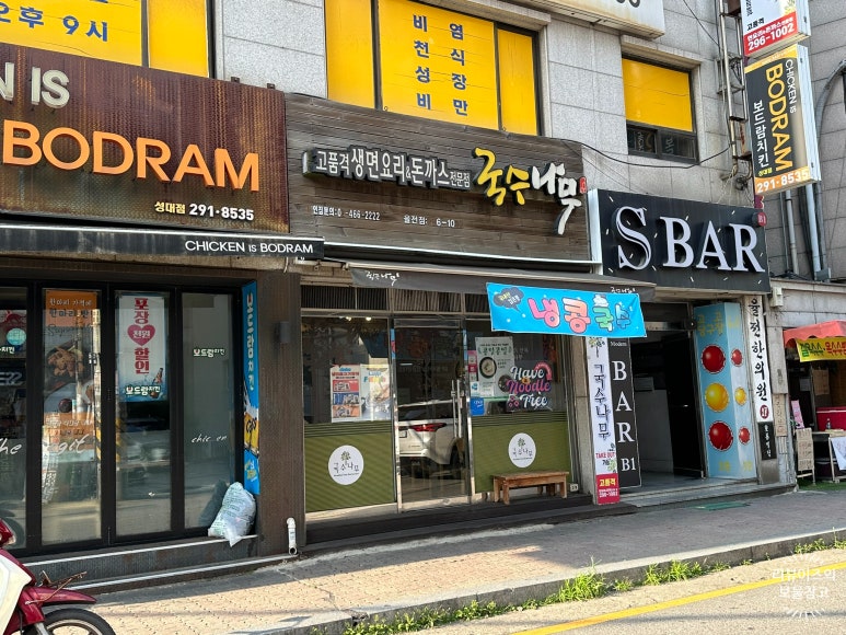 국수나무율전점 이미지