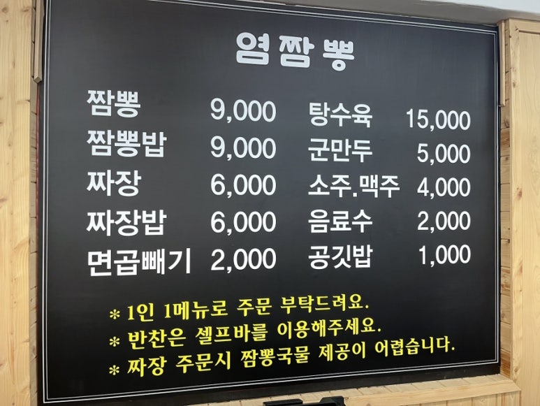 염짬뽕 이미지