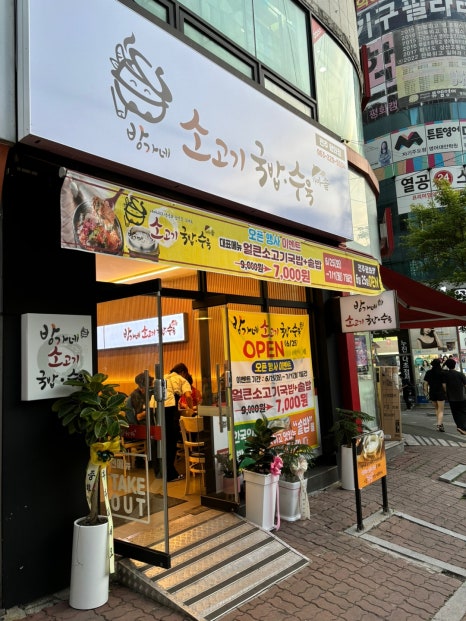 얼큰소고기국밥 이미지