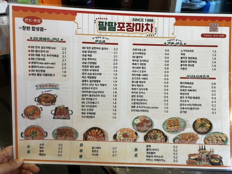 88포장마차 이미지
