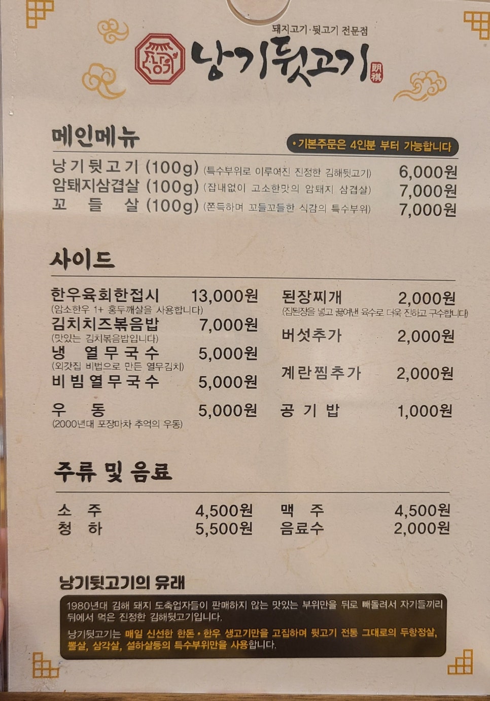 낭기뒷고기 수영직영점 이미지